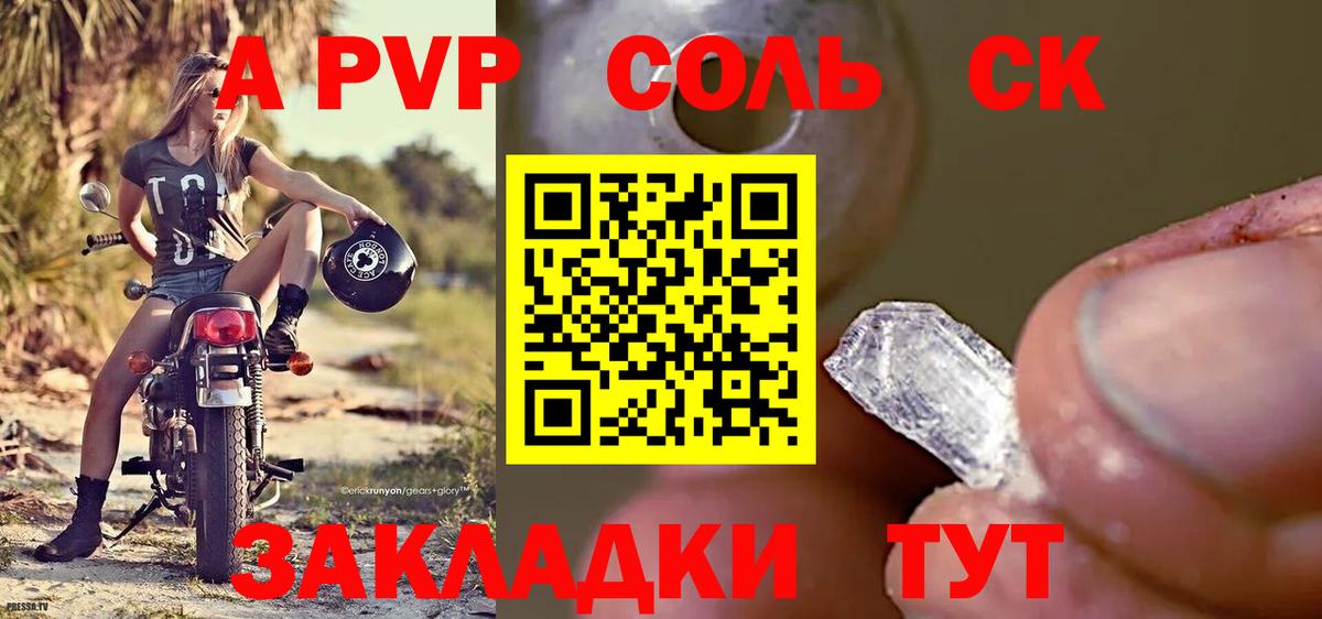 Alpha-PVP Crystall  Альфа ПВП СК КРИС  А ПВП Соль  Вход с VPN  Москва 