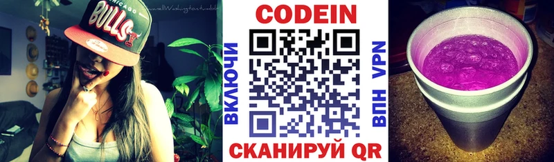 хочу   Москва  Кодеин напиток Lean (лин) 
