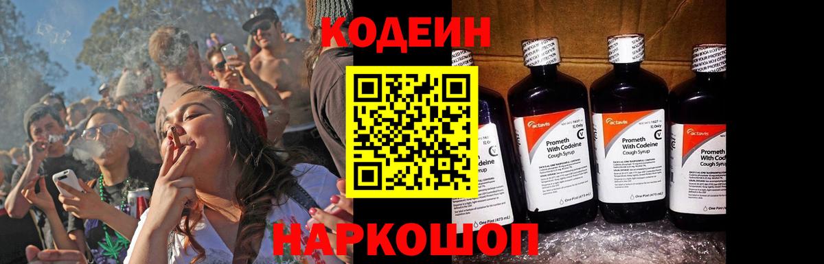Москва  Кодеиновый сироп Lean Purple Drank  Вход с VPN 