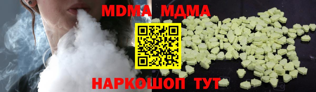 МДМА Molly  Вход с VPN  MDMA  MDMA кристаллы  Москва 